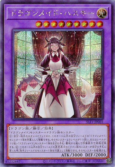 ドラゴンメイド・ハスキー(SE) 【SLF1/JP065SE】
