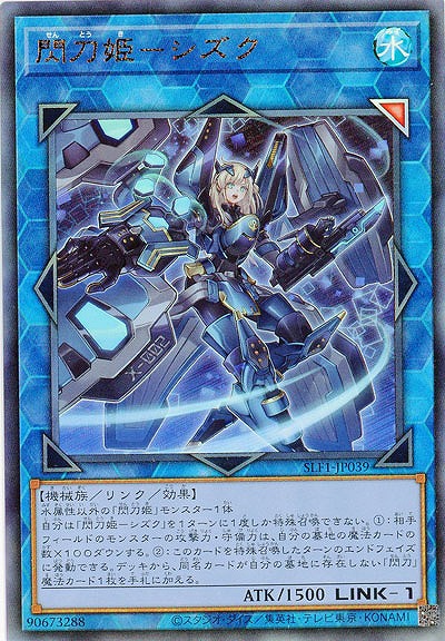 閃刀姫-シズク(AR)【SLF1-JP039AR】