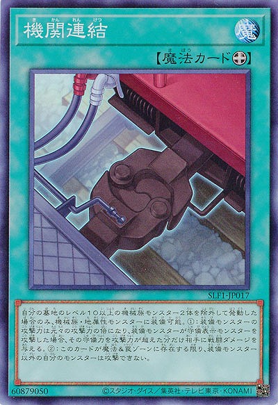機関連結(SR) 【SLF1/JP017SR】