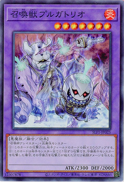 召喚獣プルガトリオ(SR) 【SLF1/JP025SR】