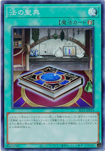 法の聖典(SR) 【SLF1/JP033SR】