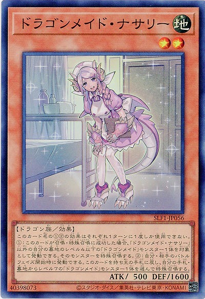 ドラゴンメイド・ナサリー(SR) 【SLF1/JP056SR】