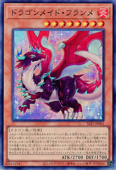 【キズ有り特価 A】ドラゴンメイド・フランメ(SR)【SLF1-JP061SR】