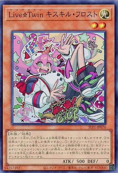 Live☆Twin キスキル・フロスト(SR)【SLF1-JP076SR】