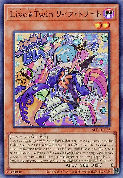 Live☆Twin リィラ・トリート(SR) 【SLF1/JP077SR】