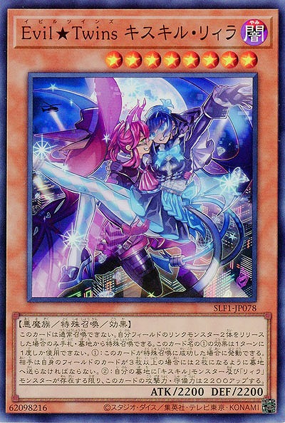 Evil★Twins キスキル・リィラ(SR) 【SLF1/JP078SR】