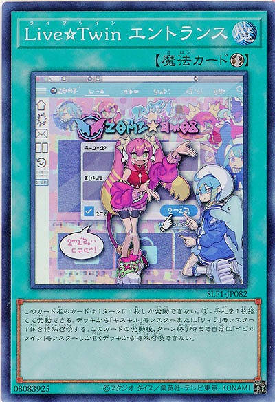 Live☆Twin エントランス(SR) 【SLF1/JP082SR】