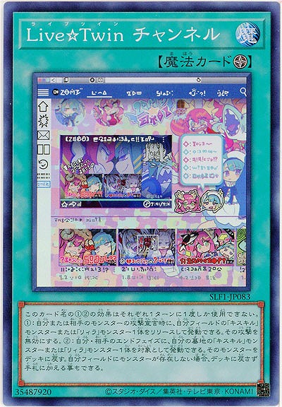 Live☆Twin チャンネル(SR) 【SLF1/JP083SR】