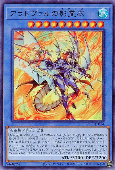 アラドヴァルの影霊衣 【SLT1-JP014UR】