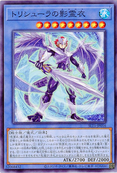 トリシューラの影霊衣 【SLT1-JP016】