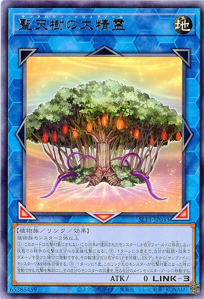 聖天樹の大精霊 【SLT1-JP033R】