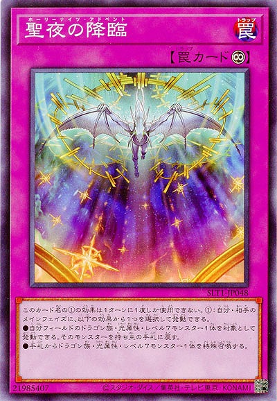 聖夜の降臨 【SLT1-JP048】