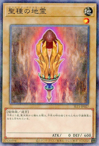 聖種の地霊(パラレル) 【SLT1-JP027P】