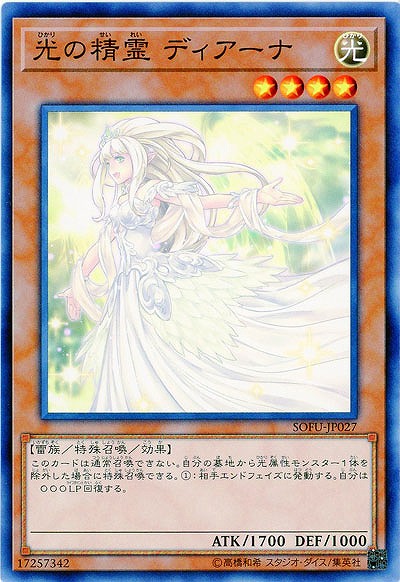 光の精霊 ディアーナ 【SOFU-JP027】