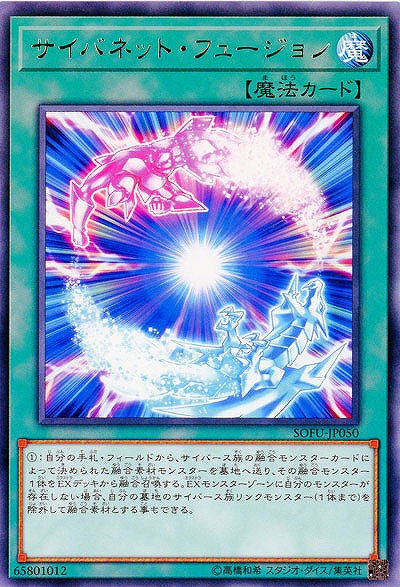 サイバネット・フュージョン 【SOFU-JP050R】