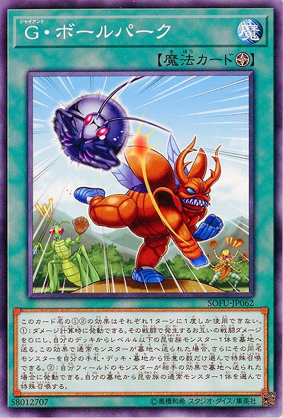 G・ボールパーク 【SOFU-JP062】