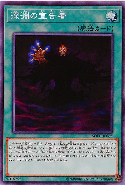 深淵の宣告者 【SOFU-JP063SR】