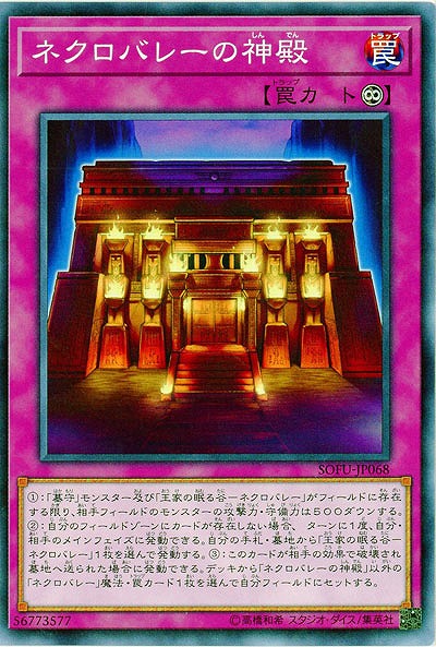 ネクロバレーの神殿 【SOFU-JP068】