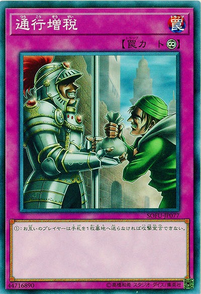 通行増税 【SOFU-JP077】