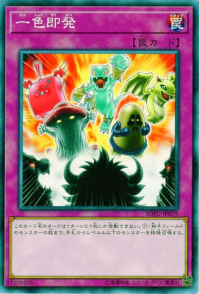 一色即発 【SOFU-JP079】