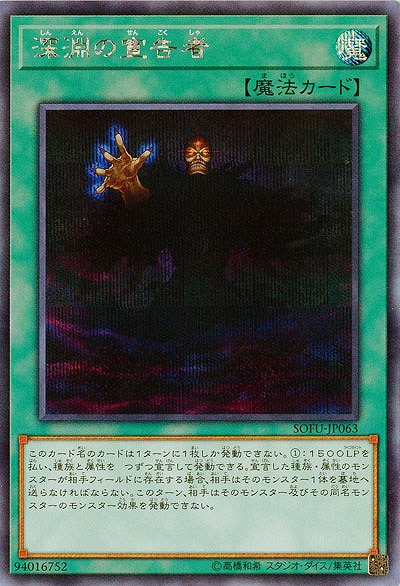 深淵の宣告者(SE) 【SOFU-JP063SE】