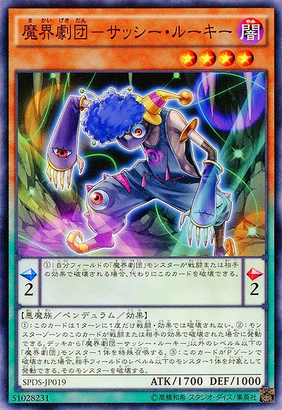魔界劇団-サッシー・ルーキー 【SPDS-JP019】