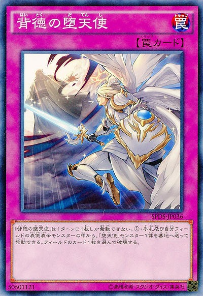 背徳の堕天使 【SPDS-JP036】