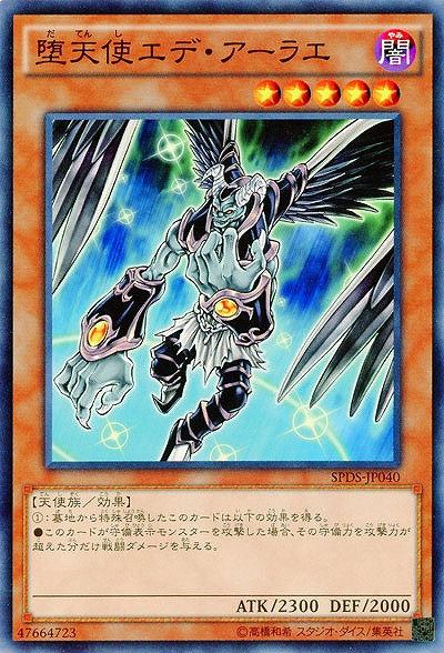 堕天使エデ・アーラエ 【SPDS-JP040】