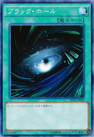 ブラック・ホール 【SPDS-JP042】