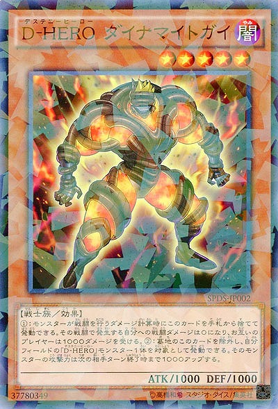 D-HERO ダイナマイトガイ 【SPDS-JP002PA】