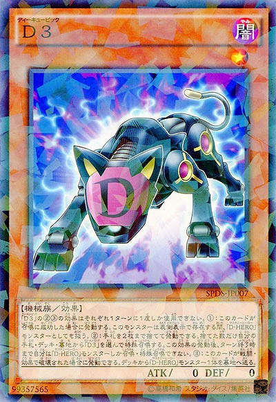 D3 【SPDS-JP007PA】