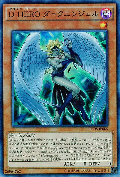 D-HERO ダークエンジェル 【SPDS-JP005SR】