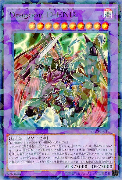Dragoon D-END 【SPDS-JP013PA】