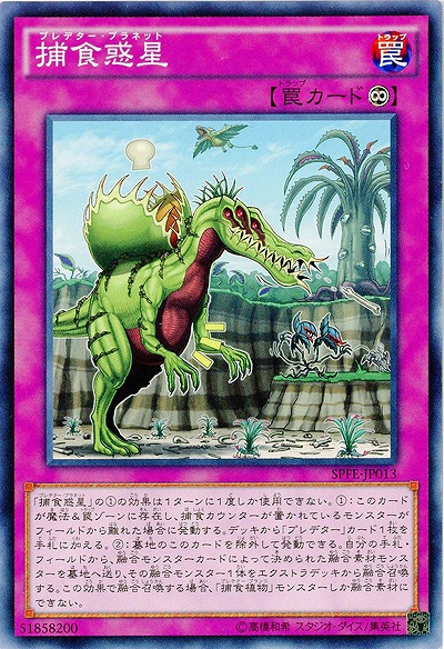 捕食惑星 【SPFE-JP013】