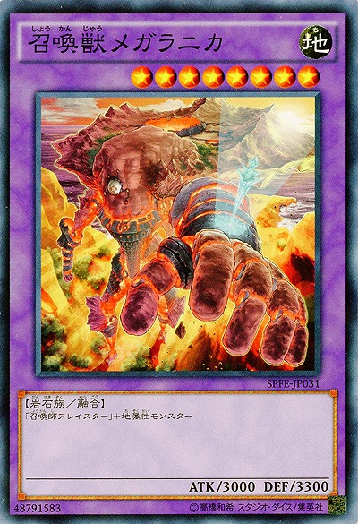 召喚獣メガラニカ 【SPFE-JP031】