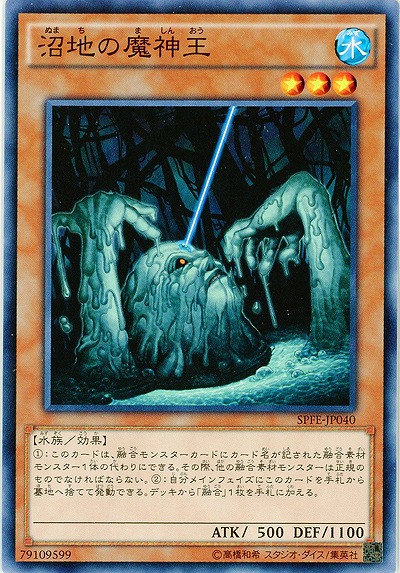 【キズ有り特価 A】沼地の魔神王【SPFE-JP040】