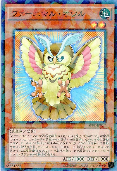 ファーニマル・オウル 【SPFE-JP017PA】