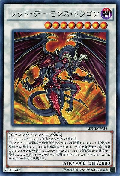 レッド・デーモンズ・ドラゴン 【SPHR-JP023】