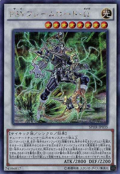 【キズ有り特価 A】PSYフレームロード・Ω【SPHR-JP035SE】
