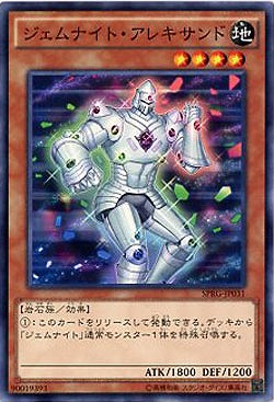 ジェムナイト・アレキサンド 【SPRG-JP031】