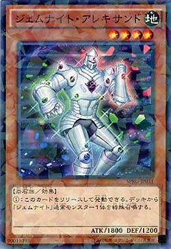 ジェムナイト・アレキサンド 【SPRG-JP031PA】