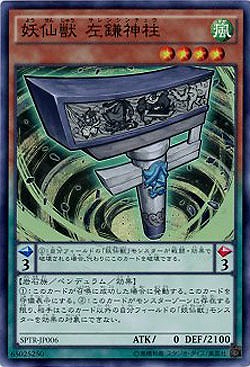 妖仙獣 左鎌神柱【SPTR-JP006SR】