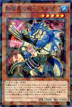 影霊衣の戦士 エグザ 【SPTR-JP012PA】