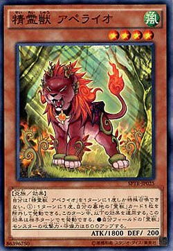 精霊獣 アペライオ【SPTR-JP025】