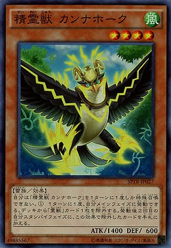 精霊獣 カンナホーク【SPTR-JP027SR】