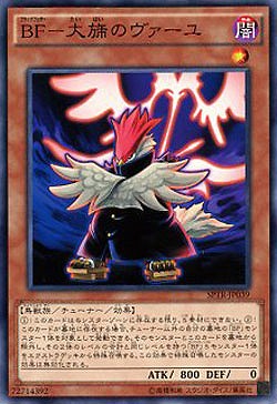 BF-大旆のヴァーユ 【SPTR-JP039】