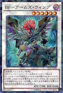 BF-アームズ・ウィング 【SPTR-JP043PA】