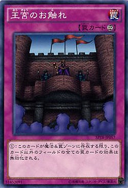 王宮のお触れ 【SPTR-JP057】