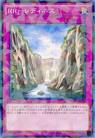 RR-レディネス 【SPWR-JP029PA】