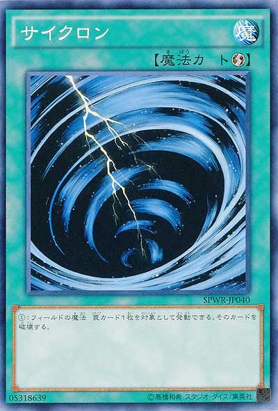 サイクロン 【SPWR-JP040】